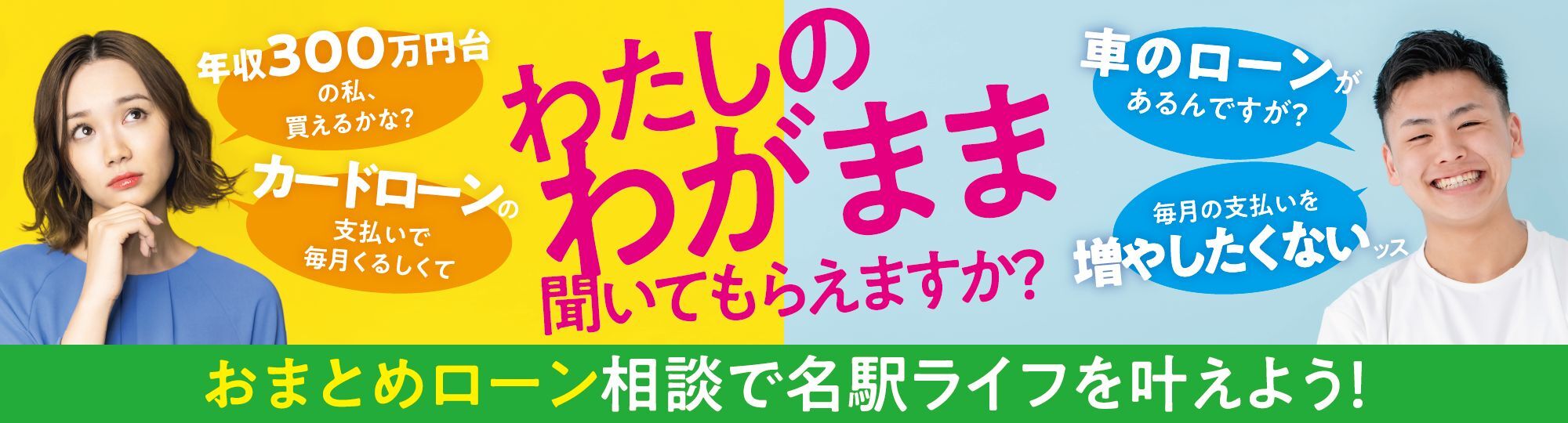 わたしのわがまま聞いてもらえますか？