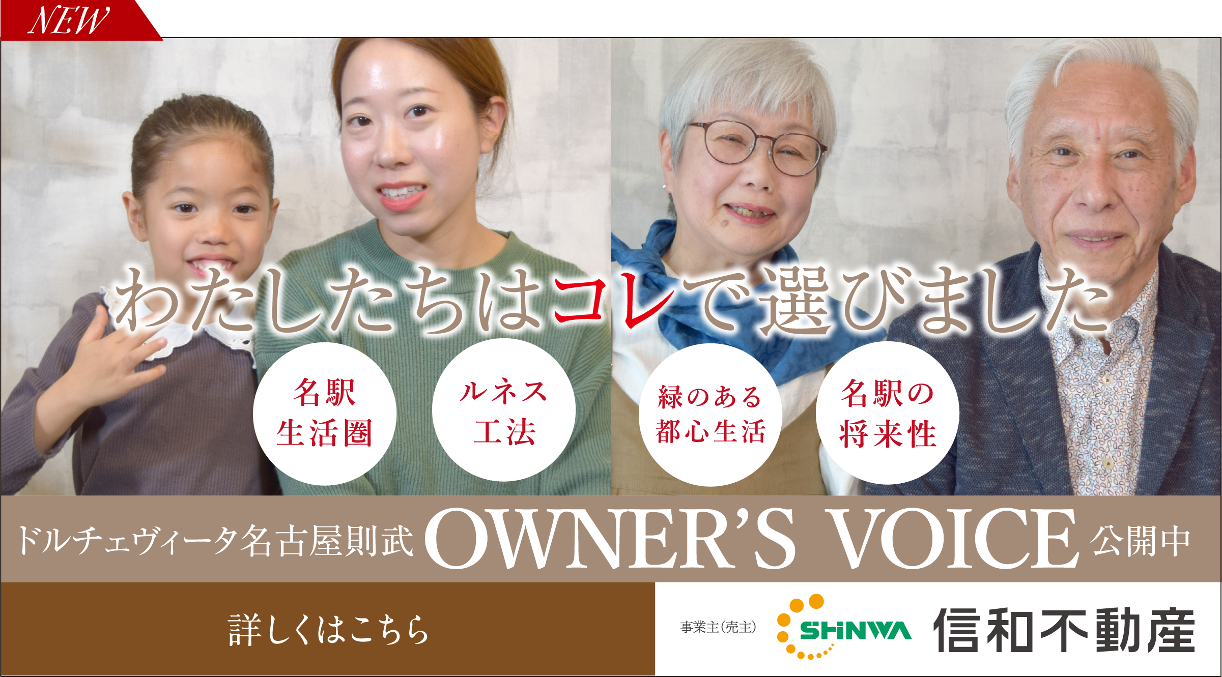 ドルチェヴィータ名古屋則武Owners Voice