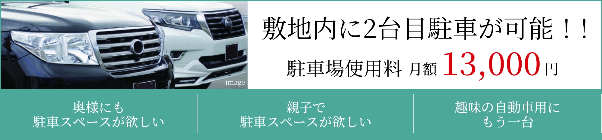 敷地内に2台目駐車が可能!!