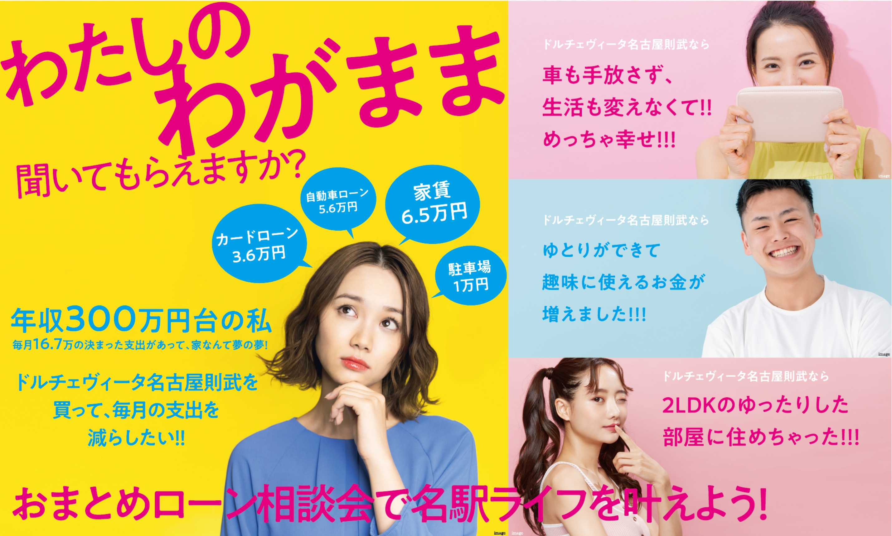 おまとめローン相談会で名駅ライフを叶えよう！