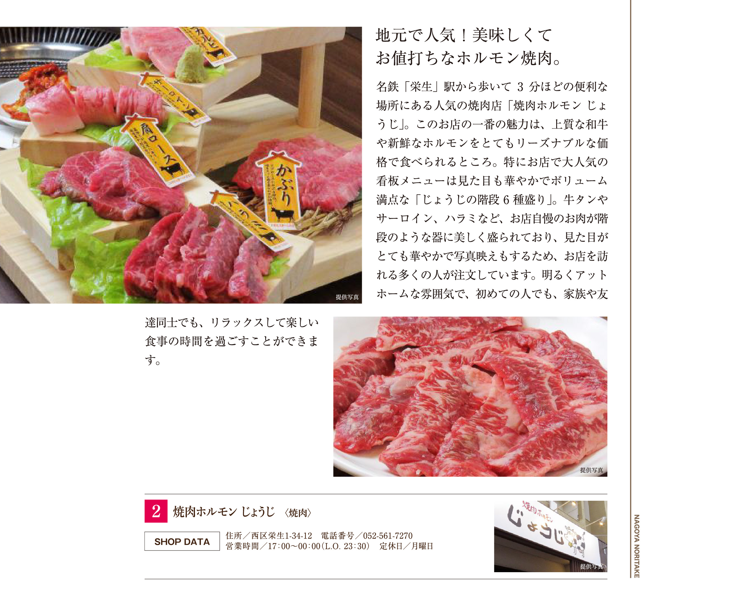 地元で人気！美味しくてお値打ちなホルモン焼き肉。焼肉ホルモン じょうじ　〈焼き肉〉